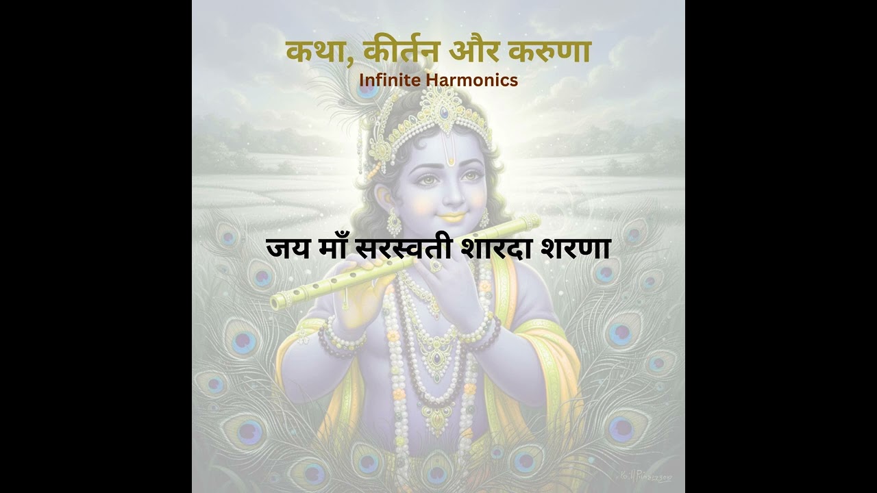 जय माँ सरस्वती शारदा शरणा | कथा, कीर्तन और करुणा – Full Album | Infinite Harmonics