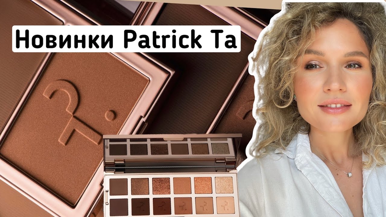 Обзор Patrick Ta Major Dimension  и палетки для лица Major Sculpt Crème Contour & Powder Bronzer Duo