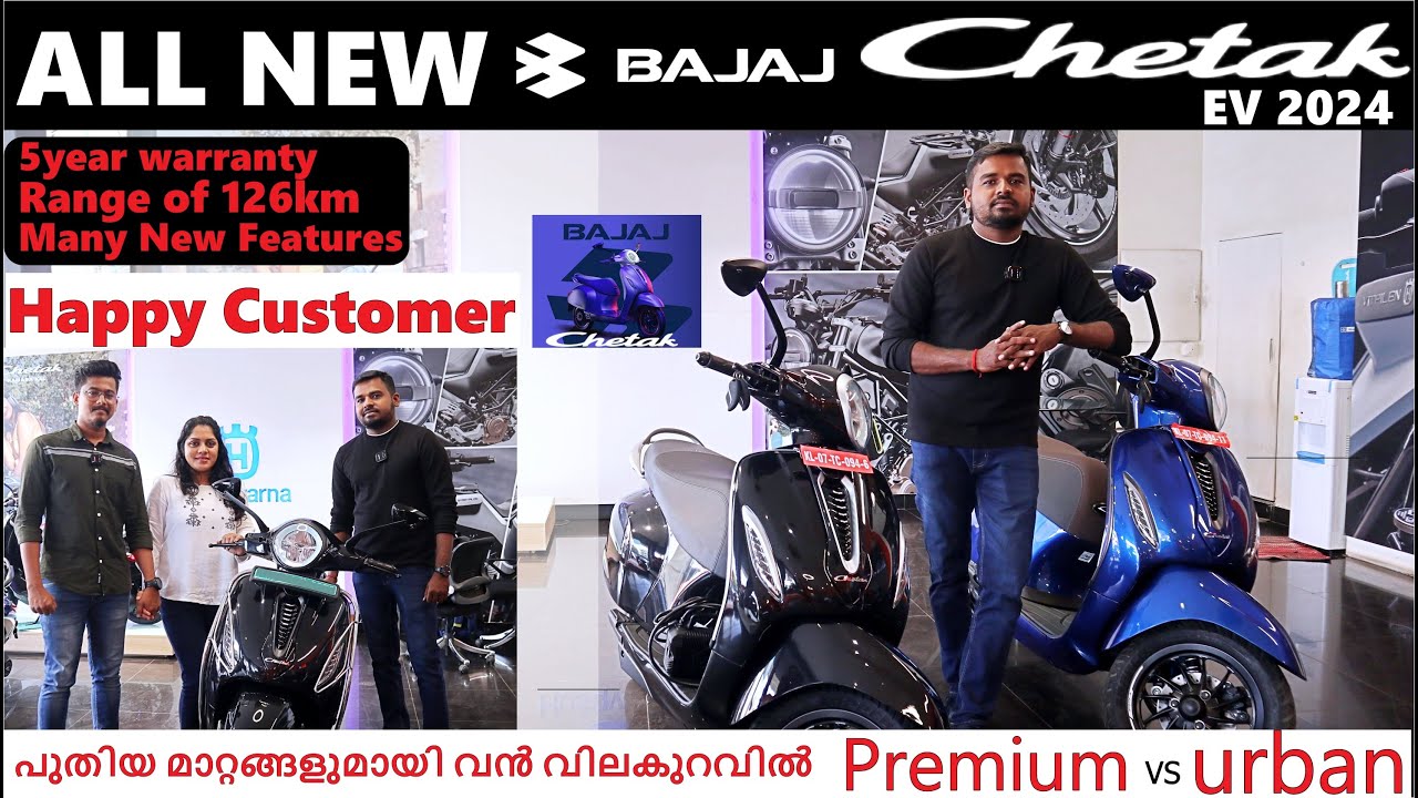 ബജാജ് ചേതക് EV പ്രീമിയം / അർബൻ, ഇന്നിങ്ങനെ വില കൂടിയും കുറഞ്ഞും മോഡലുകൾ ഇപ്പോൾ ലഭ്യമാണ്