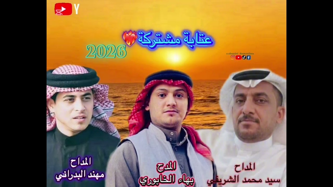 #عتابة المداح سيد محمد الشريفي المداح بهاء الخابوري المداح مهند البدراني🤍🤍
