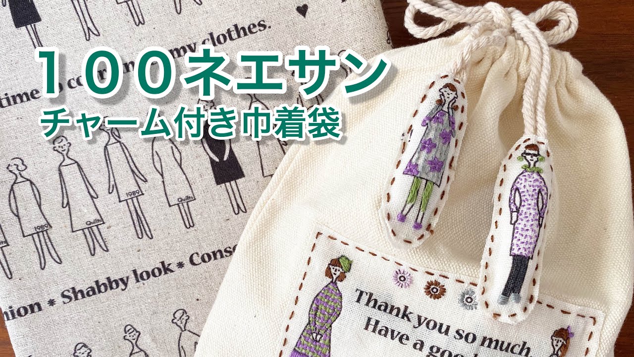 １００ネエサン⭐︎チャーム付き巾着袋と販売店情報⭐︎