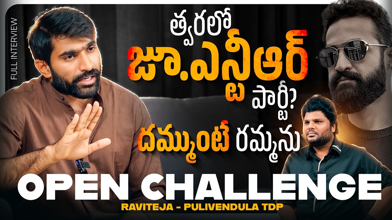 Jr.Ntr New Political Party | Ajjaguttu Raviteja Open Challenge | Khullam Khulla with Rohith | Bhala