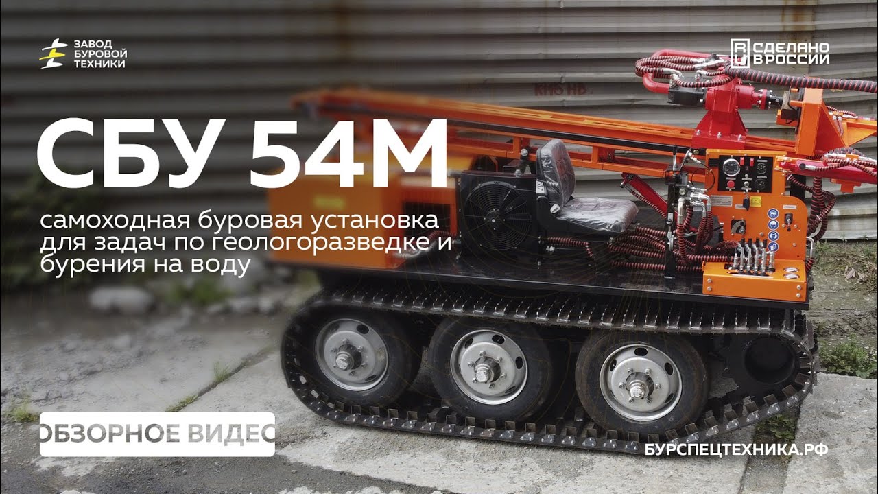 Буровая установка для геологоразведки. Самоходная буровая установка СБУ 54М. Обзор. Видео от ЗБТ