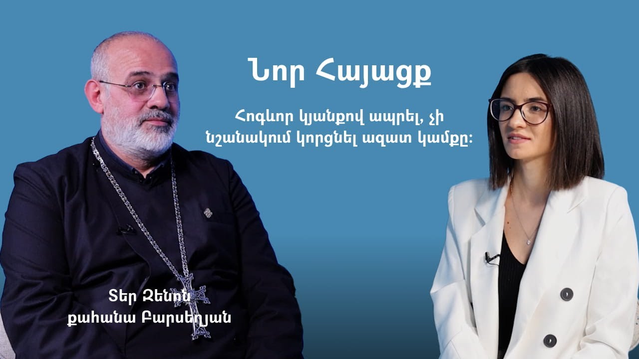 Նոր Հայացք. Երիտասարդների փնտրտուքները