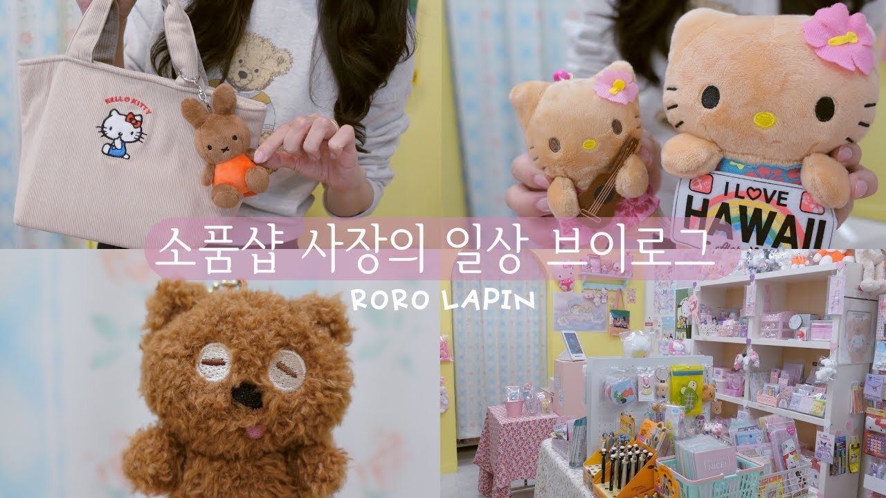 소품샵 브이로그 50 | 턱돌이 키티를 보신 적 있나요, 태닝키티로 흥분하는 소품샵 사장, 홈카페 즐기는 밤, 포장 asmr