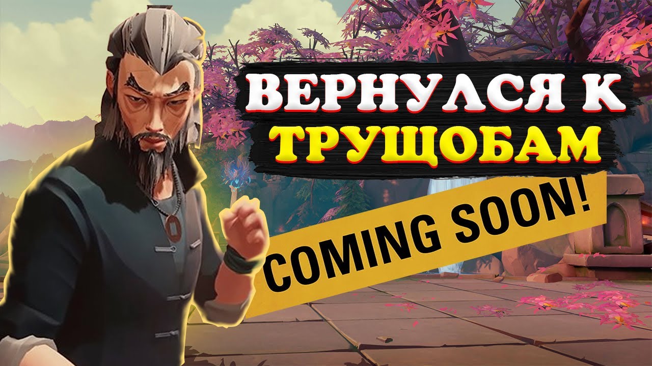 ПЕРЕПРОХОЖУ ТРУЩОБЫ | #4 | SIFU