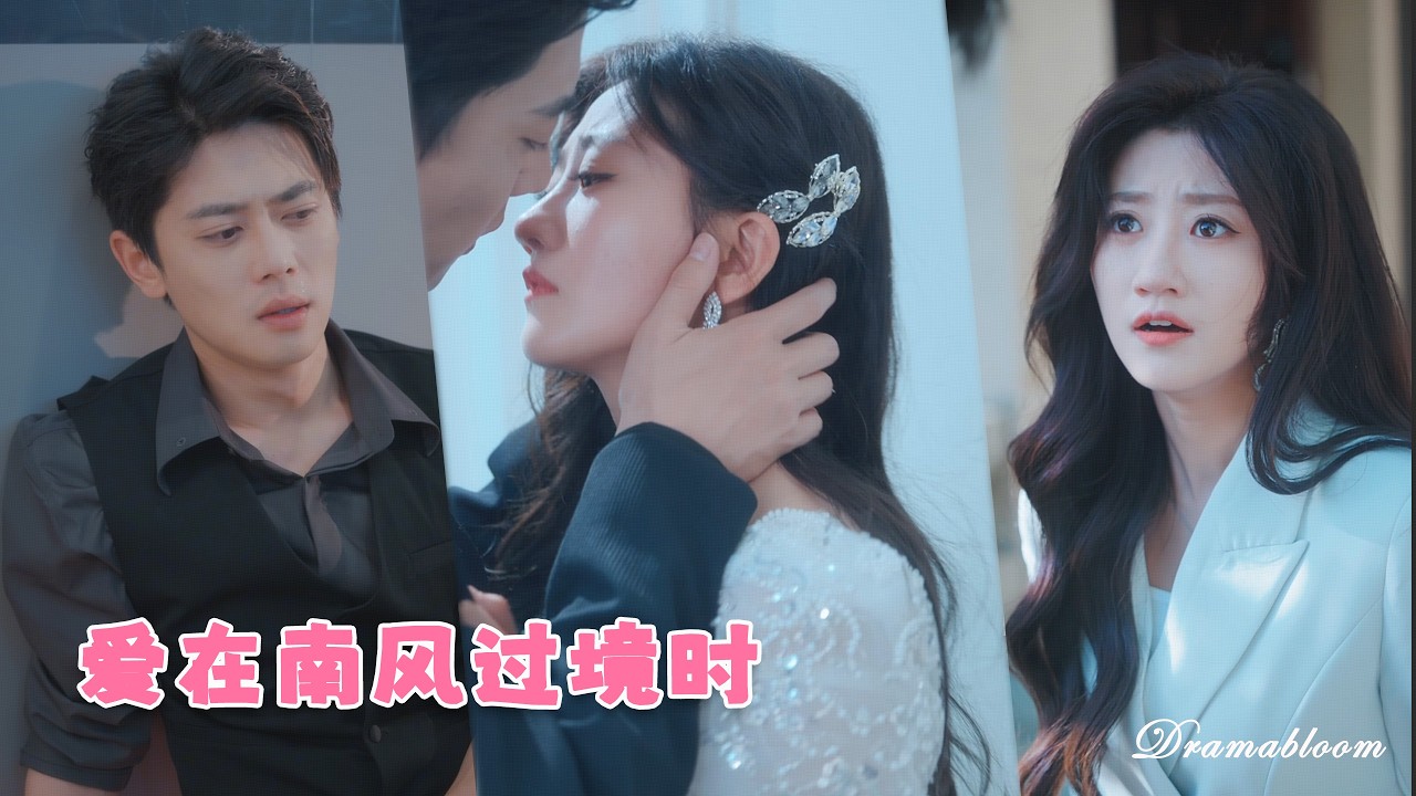 【尹一博X鮑治玥】她捐獻心髒救他，沒想到他竟然將她囚禁，懲罰她曾經的離開！