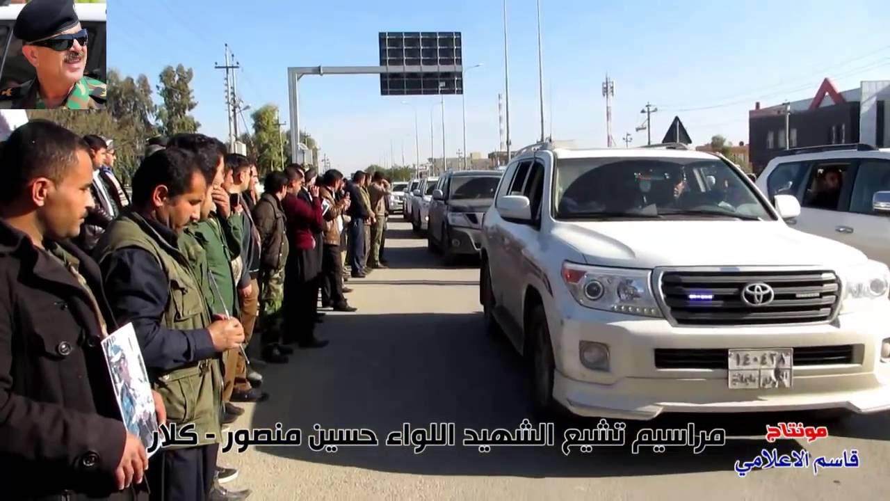 مراسيم تشيع ودفن الشهيد اللواء حسين منصور   خانقين وكلار 2015/2/1 تصوير ومونتاج #قاسم_الاعلامي