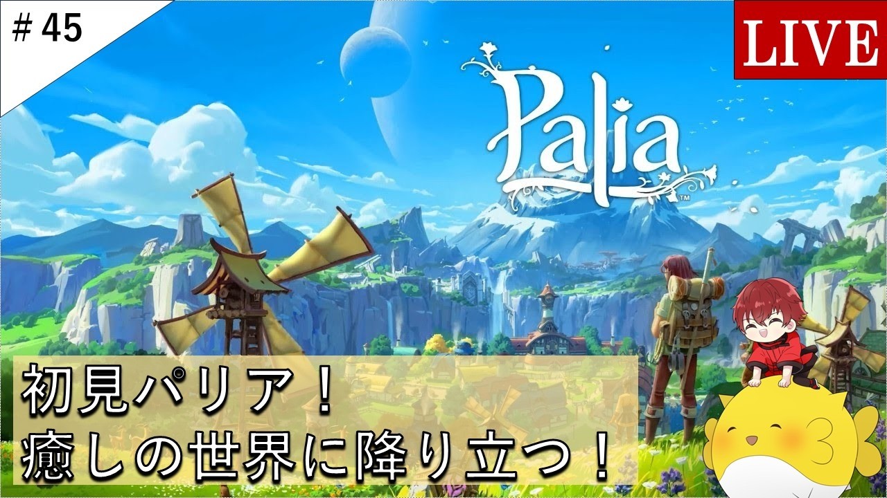 【Palia】参加型！ウィークリー＆大根！（ライブ）#45