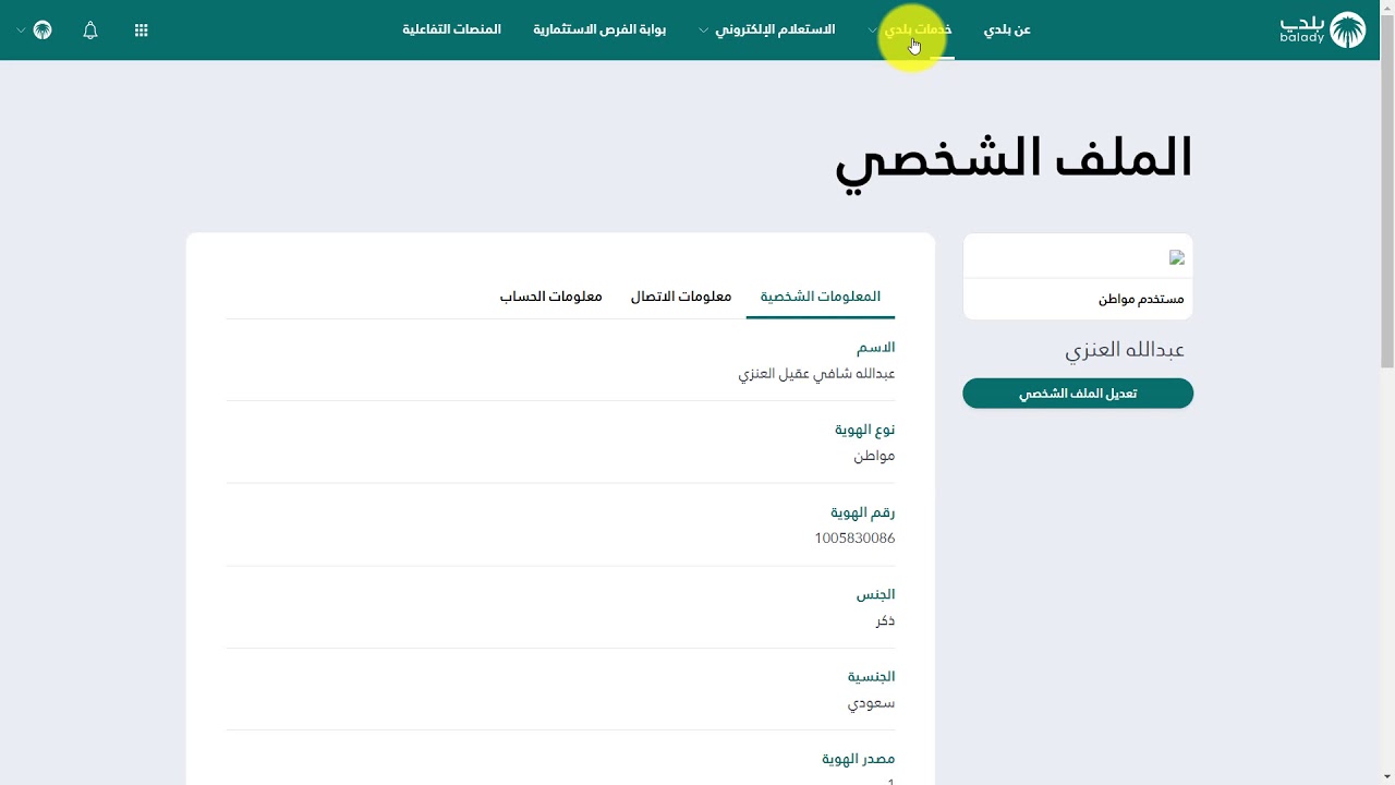 فديو تعليمي | كيفية إصدار القرار المساحي عبر منصه بلدي.