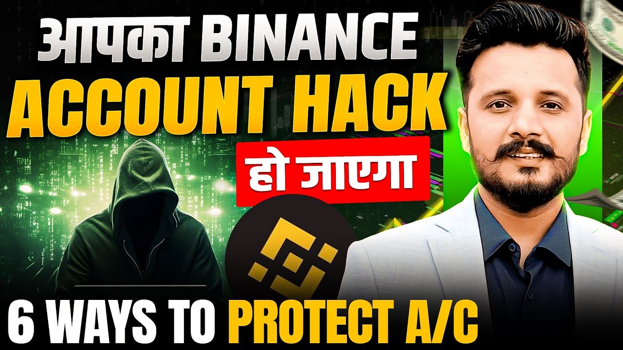 Binance Exchange A/C hack होने से बचा लो | आपका Binance Account Hack हो जाएगा | Binance exchange