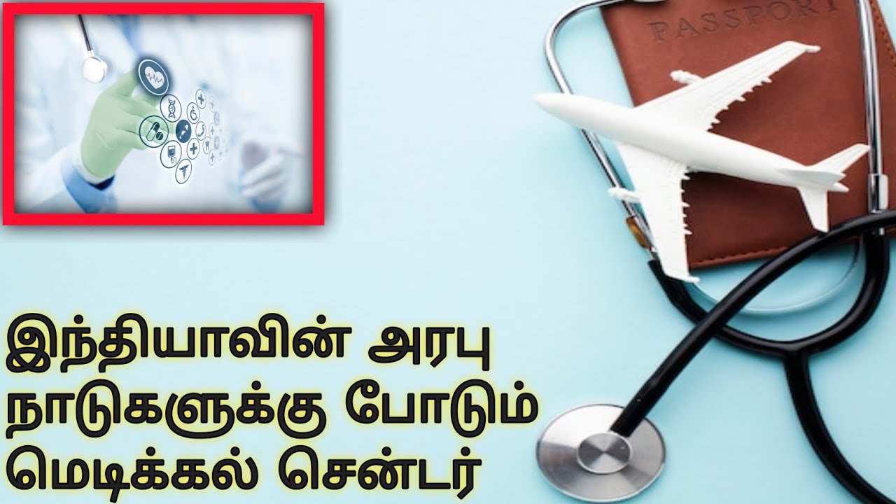 🇮🇳🔬இந்தியாவில் அரபு நாடுகளுக்கு போடும் மெடிக்கல் சென்டர் பார்ட் 2✌️