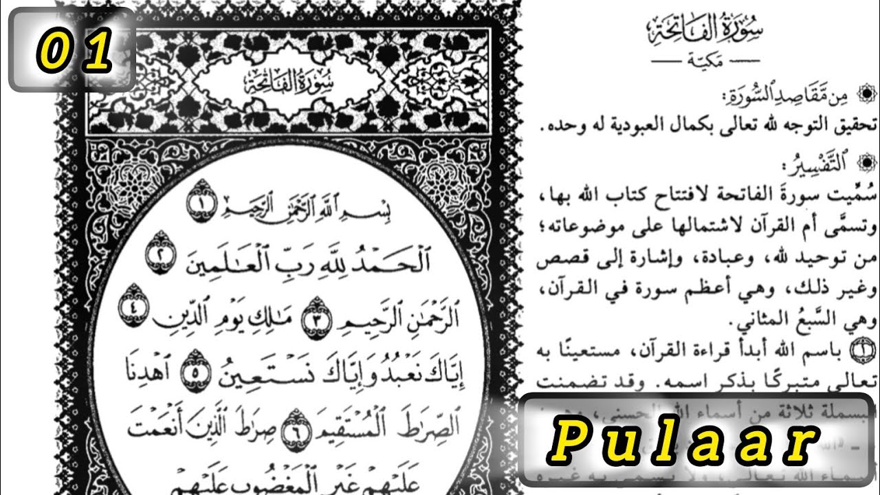 01| Firo Simoore Fatiha Pulaar تفسير سورة الفاتحة