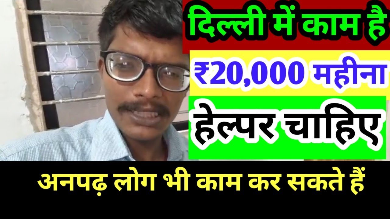 Helper Job In Gurgaon || Job In Warehouse || @ajitkumarbarahat || Picking Packing Scanning Job ||...