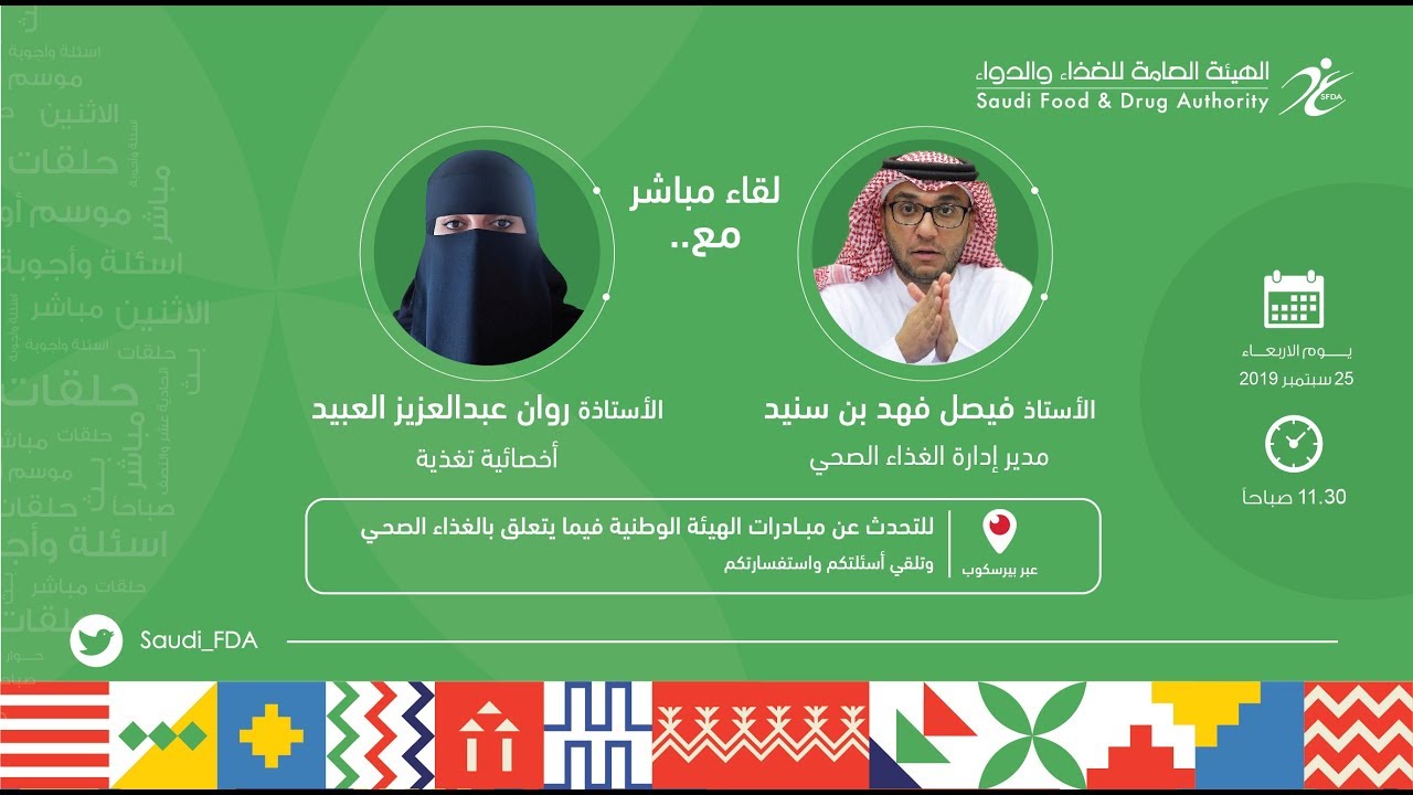 مبادرات الهيئة الوطنية فيما يتعلق بالغذاء الصحي | بيرسكوب غذاء ودواء