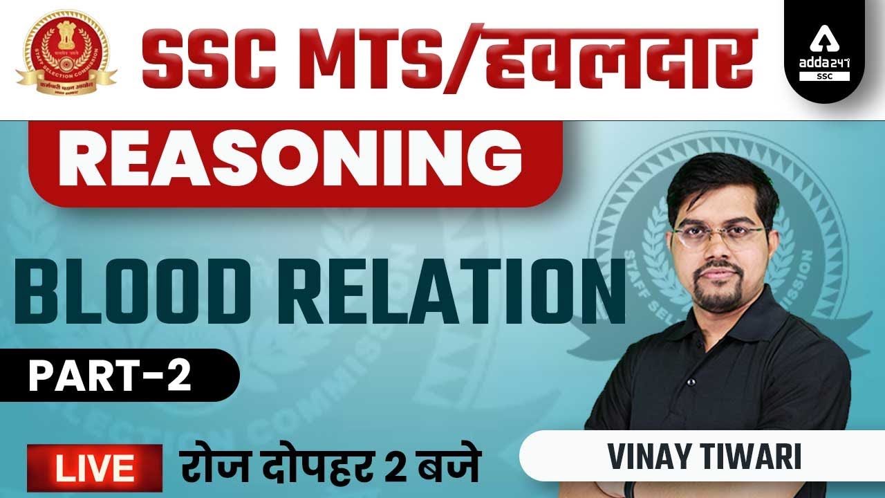 SSC MTS & HAVALDAR 2022 | SSC MTS Reasoning Classes by Vinay Tiwari | Blood Relation #2