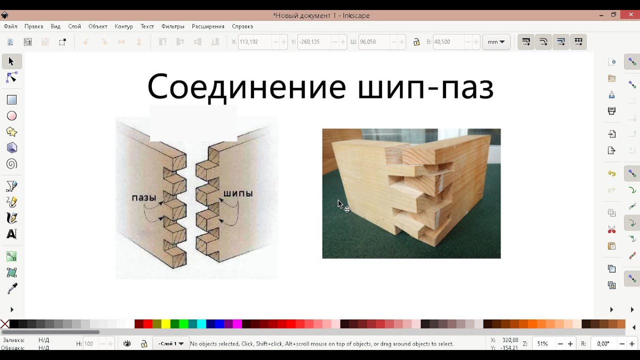 Уроки inkscape  Шип пазовое соединение