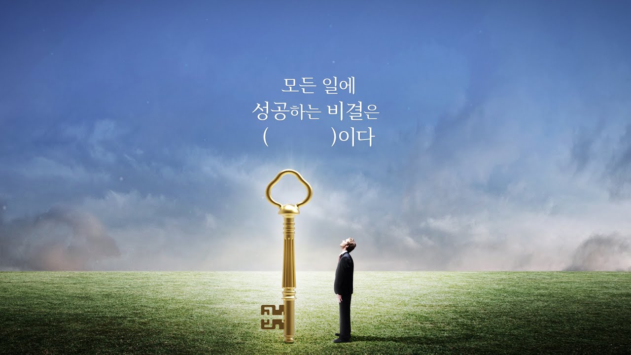 [하남교회] 복된 아침④ 모든 일에 성공하는 비결은 열정이다 |  방성일 담임목사