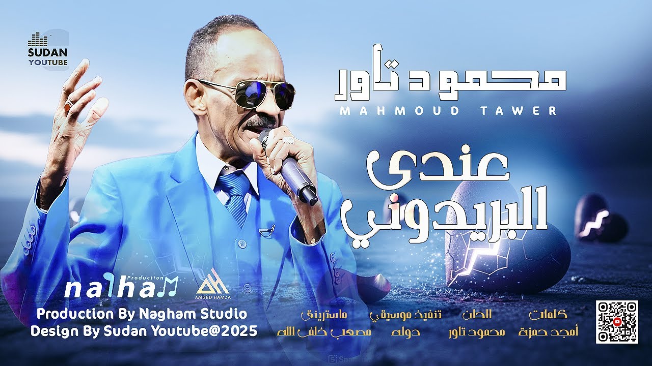 محمود تاور - عندي البريدوني || 2025 || اغاني سودانية 2025
