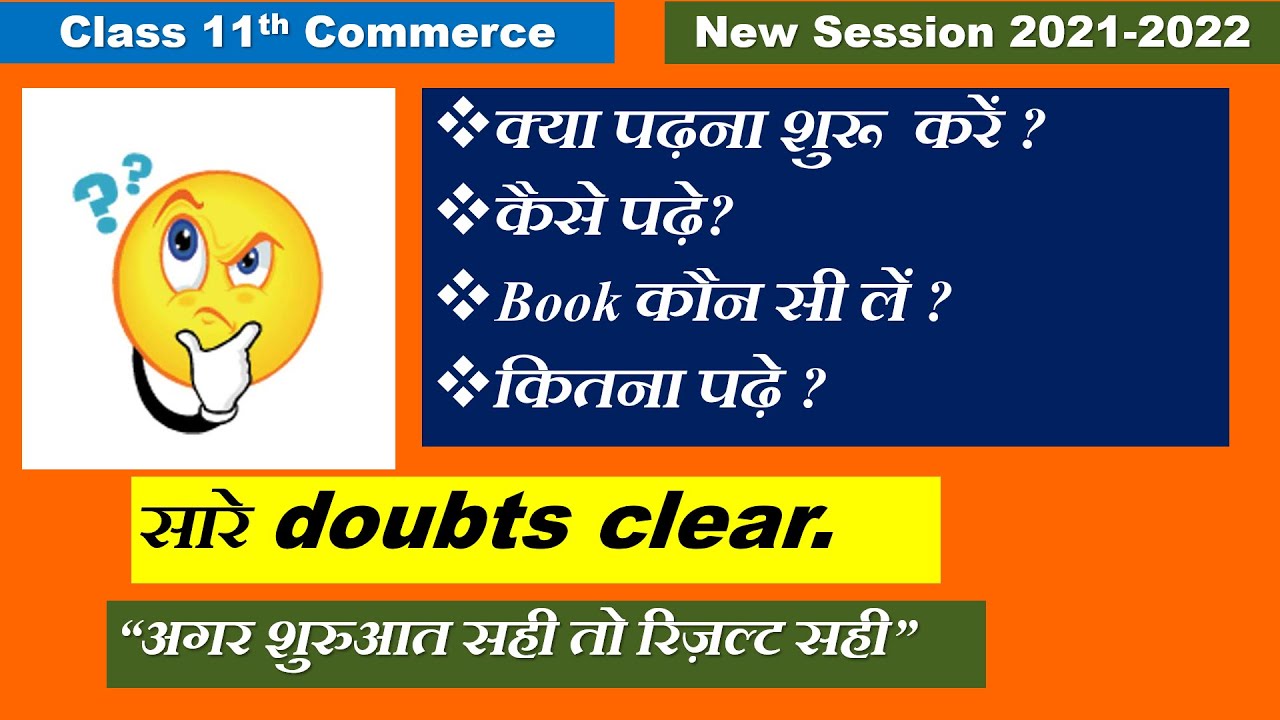 How to study in class 11 commerce | how to start class 11 in 2021-2022 | class 11 commerce |