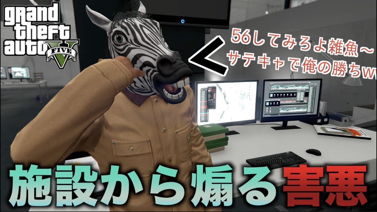 【GTA5】自分だけ安全な場所から煽り倒している卑怯者を煽り倒す