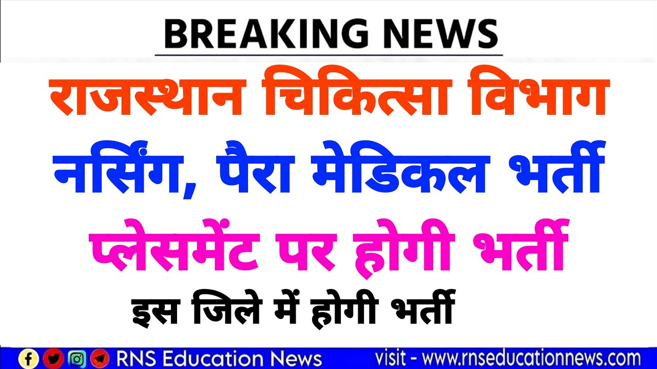 Rajasthan UTB -Nursing & Paramedical Placement Agency - Recruitment / Placement Recruitment in th...