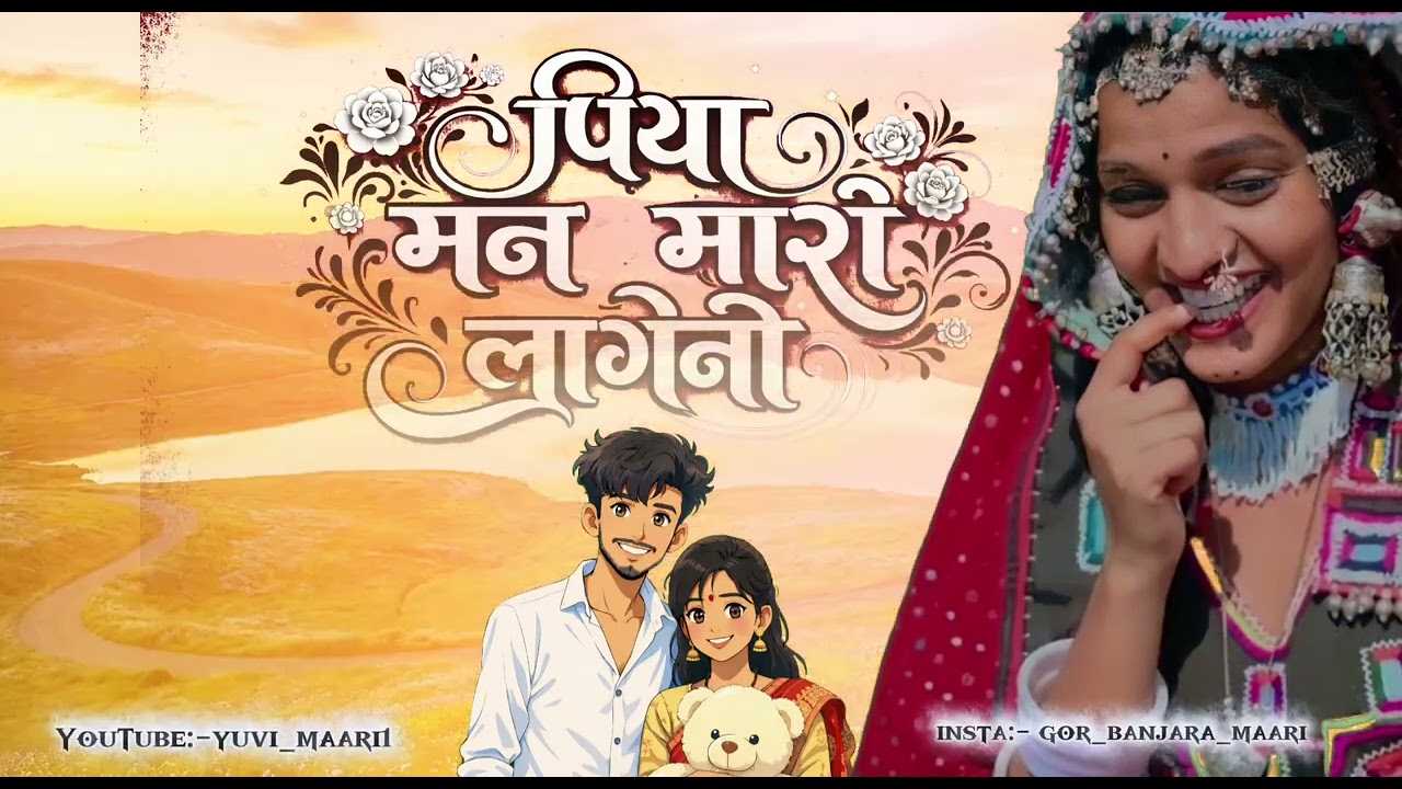 पिया मन मारो लागेनि बंजारा साँग #banjara #banjarastatus #song #banjarasong #lovesong 