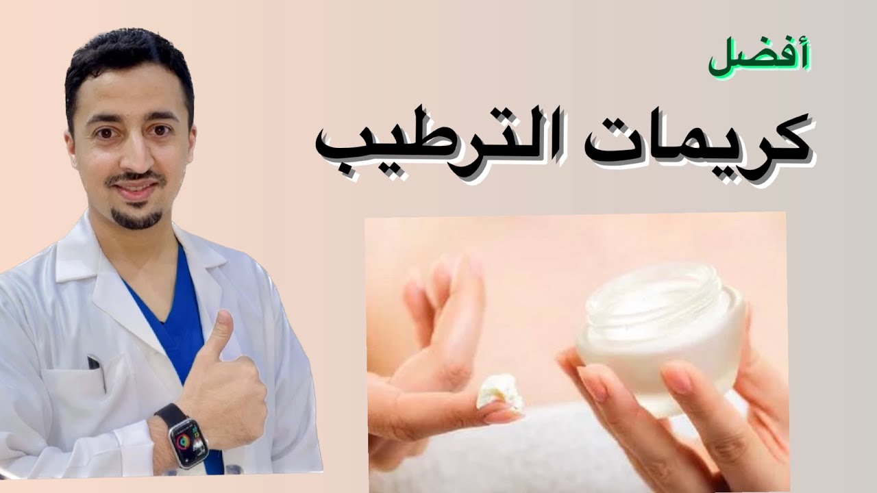 كريمات الترطيب