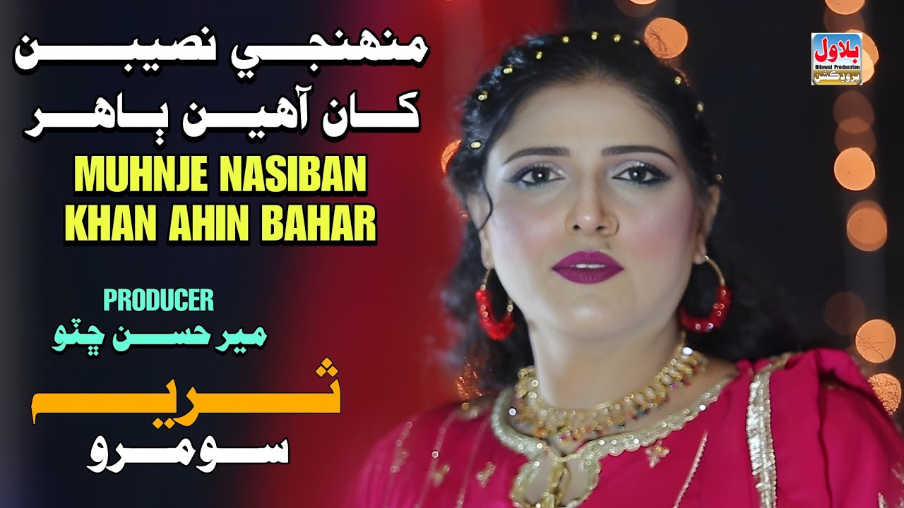 Munjhe Naseban Khan Ahe Bahar  _ Sindhi New Fresh Song  _ Suraiya Soomro  _ Bilawal Production