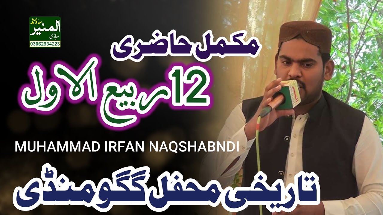 Buss Mera Mahi _ khawaja naveed Hussain _ Darbar ALLAH Hoo _ 12 Rabi ul Awl Gaggo Mandi Mehfil 2025