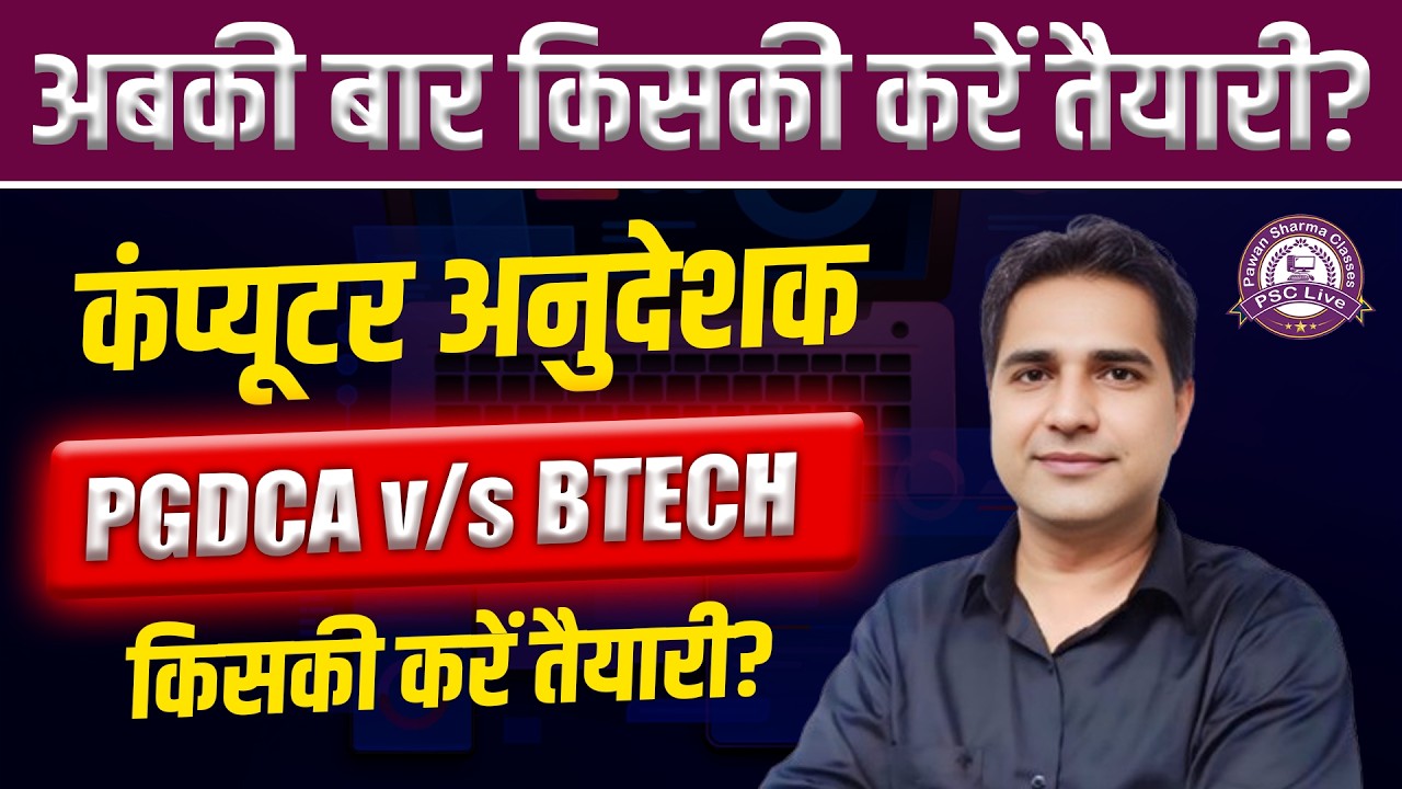 Computer Anudeshak 2026 | PGDCA vs B.Tech – Which is Better for Computer Instructor Exam?