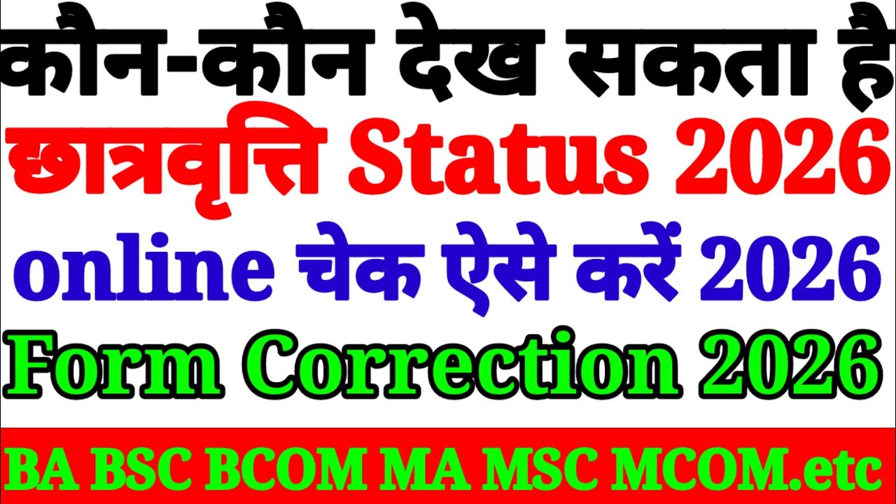 🔥UP Scholarship Status Check 2026 | Form Correction Date 2026 Kaise Kare | Complete Process 2026