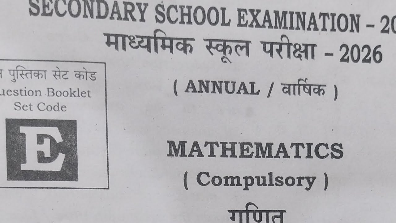 Bihar board exam 2026 Maths objective most VVI