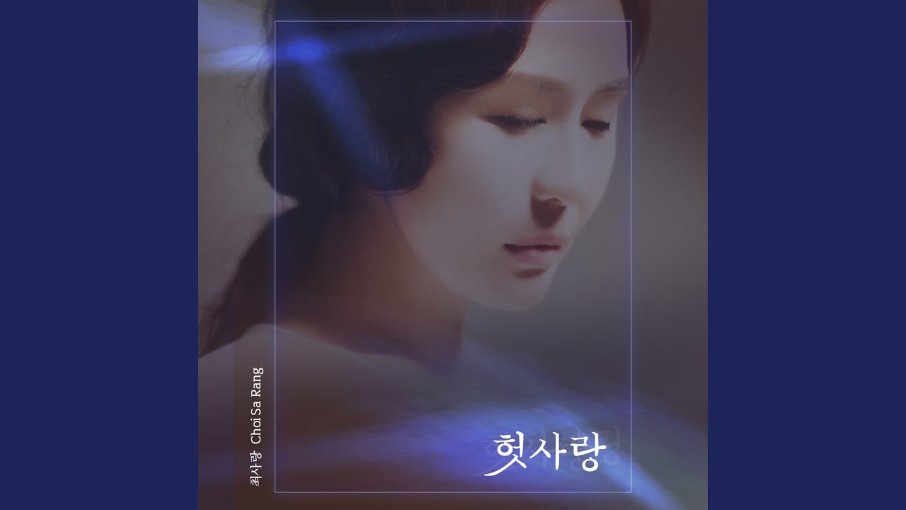 헛사랑