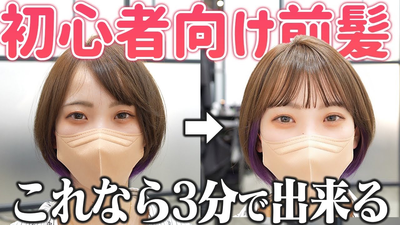 【美容師直伝】前髪巻くの苦手な人必見！真似するだけで完璧にできる前髪の巻き方