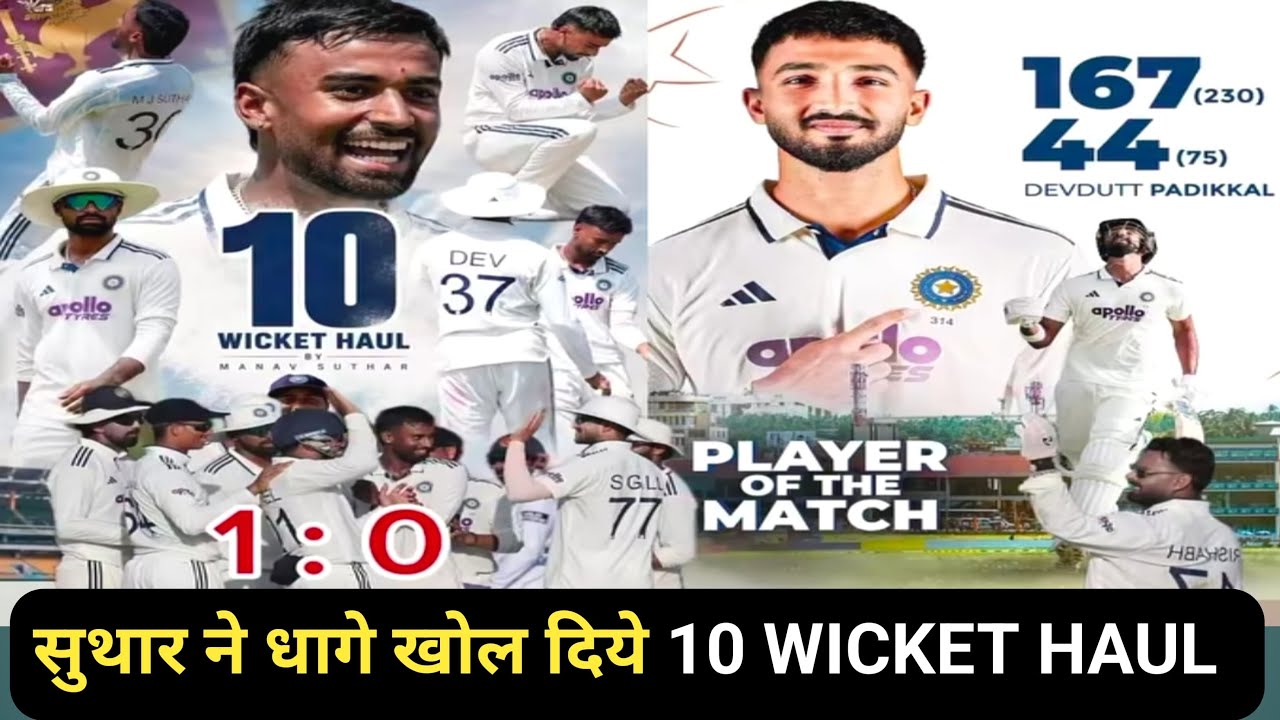 🚨Manav Suthar 10 Wickets Devdutt Padikkal Player of the match 😱🔥