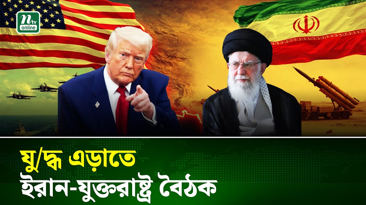 যুক্তরাষ্ট্রের সঙ্গে পুনরায় আলোচনায় বসার ইঙ্গিত ইরানের | Trump | Iran | USA | NTV NEWS