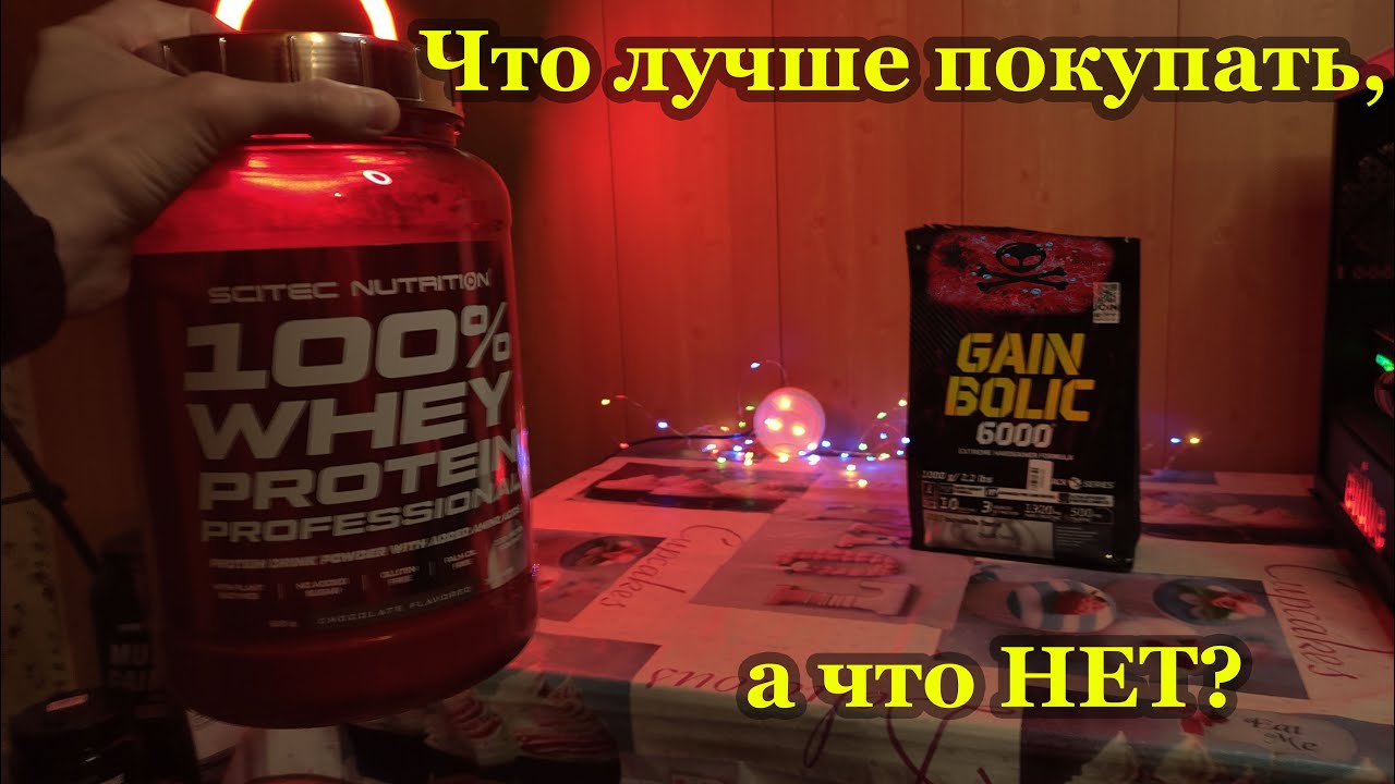 Протеин Scitec Nutrition или гейнер Olimp. Как питаться правильно?