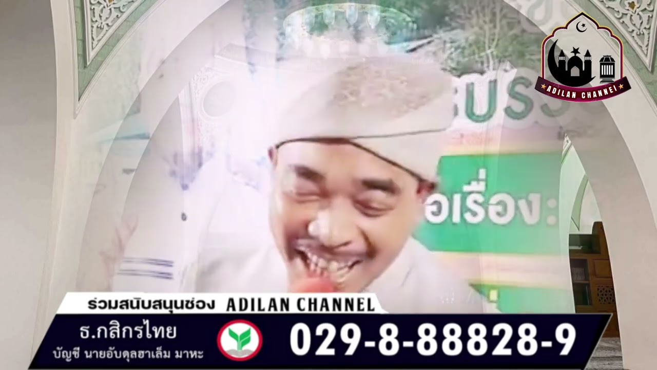 ต้อนรับ รอมฎอน | บาบอการีม จะกว๊ะ 15/2/69