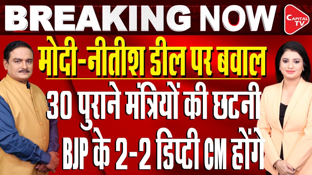 Nitish Kumar's NDA to Take Charge in Bihar, Oath Ceremony Likely on November 19-20 | Dr.Manish Kumar
