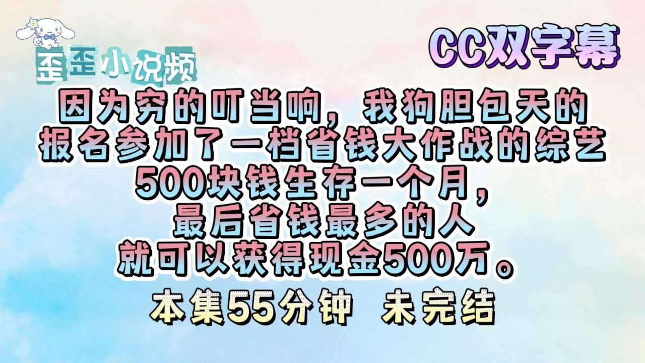 因为穷的叮当响，我狗胆包天的报名参加了一档省钱大作战的综艺。500块钱生存一个月，最后省钱最多的人就可以获得现金500万。 