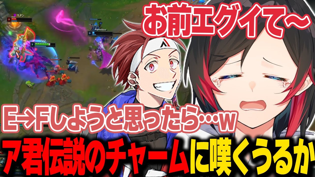 【LoL】ア君伝説のチャームを目の当たりにして嘆くうるかさん【うるか切り抜き/うるか/AlphaAzur/みぃ太軍/乾伸一郎/Day1/Zerost】