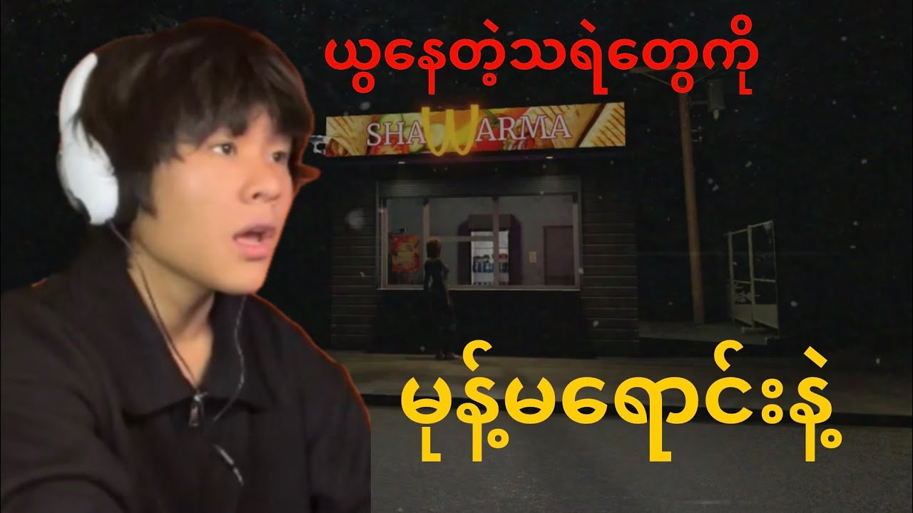 အတော်ယွတဲ့သရဲတွေ