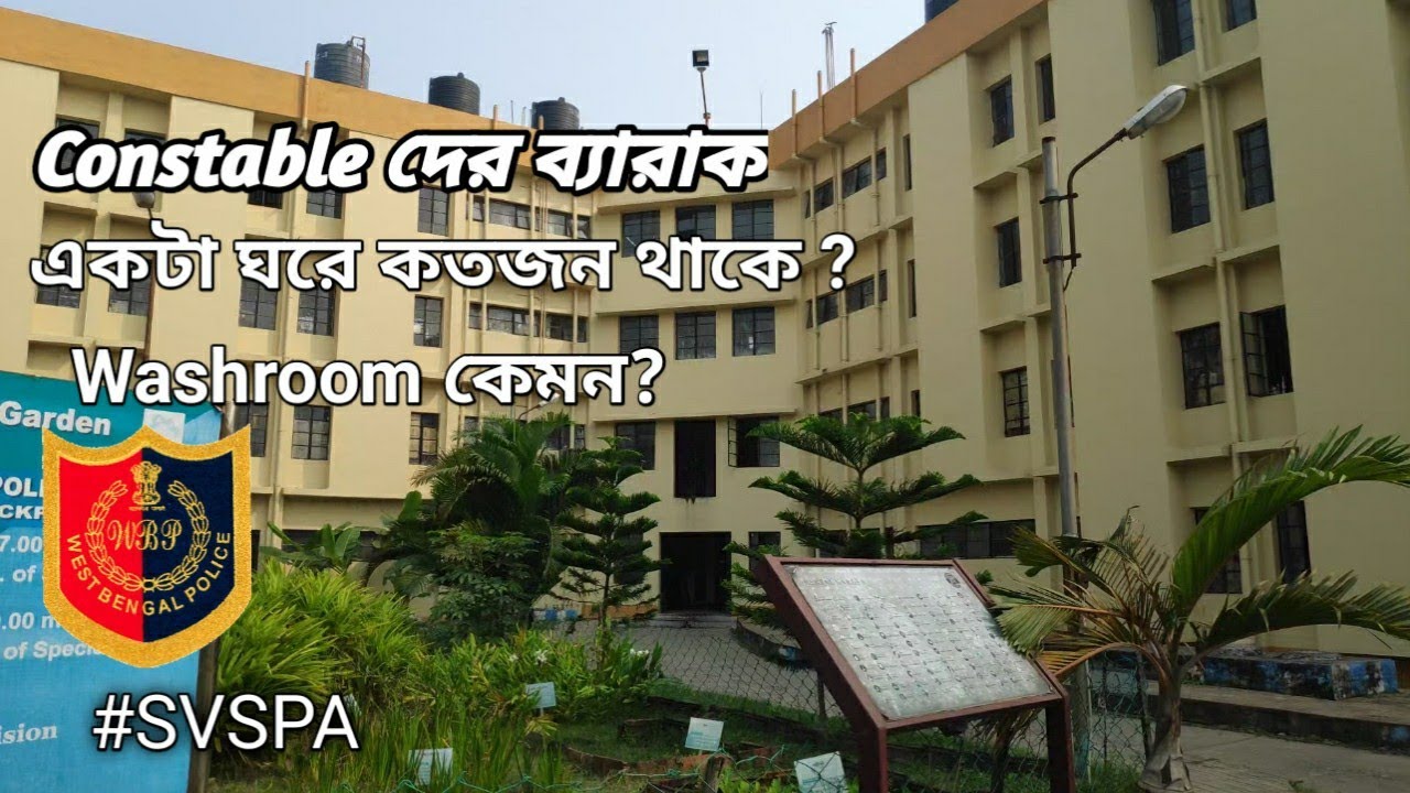 Wbp Training Video 2022 | ব্যারাক কেমন? Washroom কেমন ??