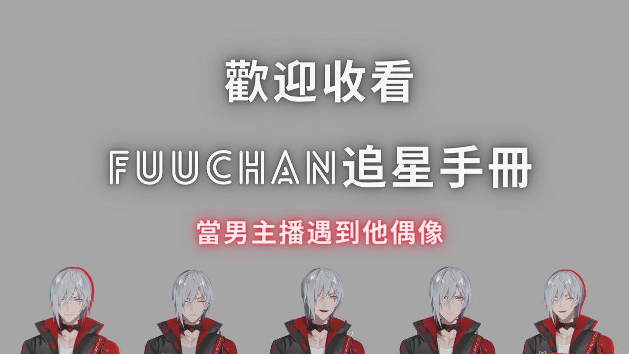 【熟切/雙語】Fulgur 教你如何做一個成功粉絲(ft. Sykkuno/Corpse)【NIJISANJI EN | Fulgur Ovid】