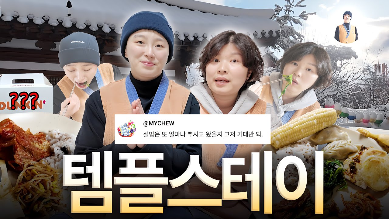절에 가서도 식욕은 내려놓지 못한 중생들😋 용연사로 떠난 하와수 🏔️