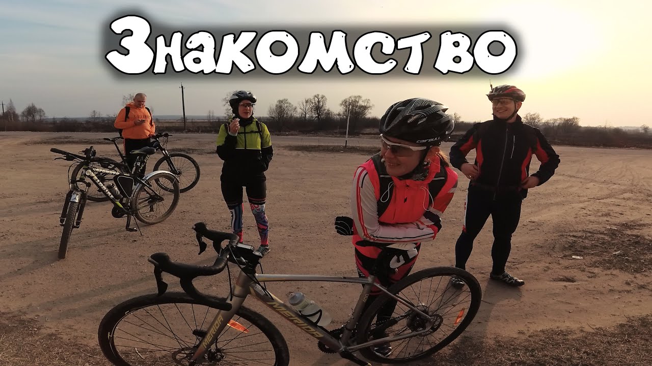 На велосипеде с незнакомой компанией На покатушку в другом городе /28.03.2020/ мтб