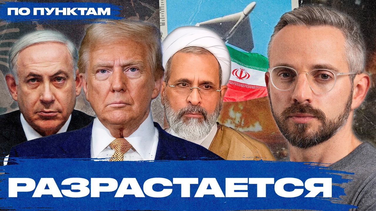 Тегеран за три дня не получится. Но становится понятно, куда всё движется | Война в Иране