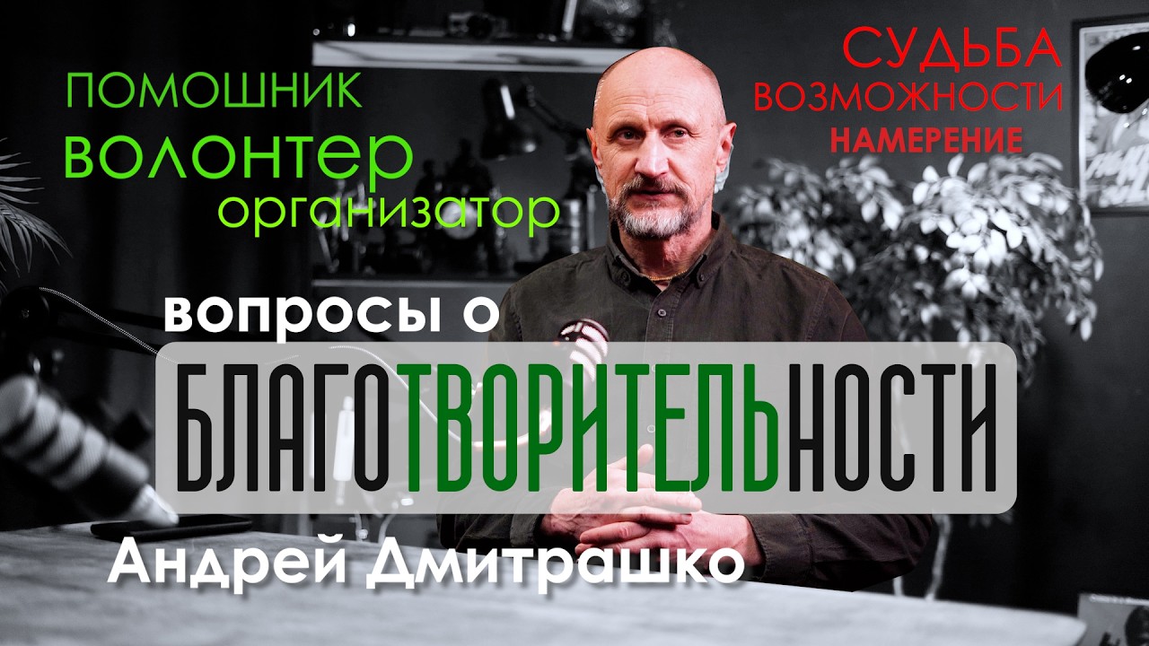35. Андрей Дмитрашко Пища Жизни Саратов