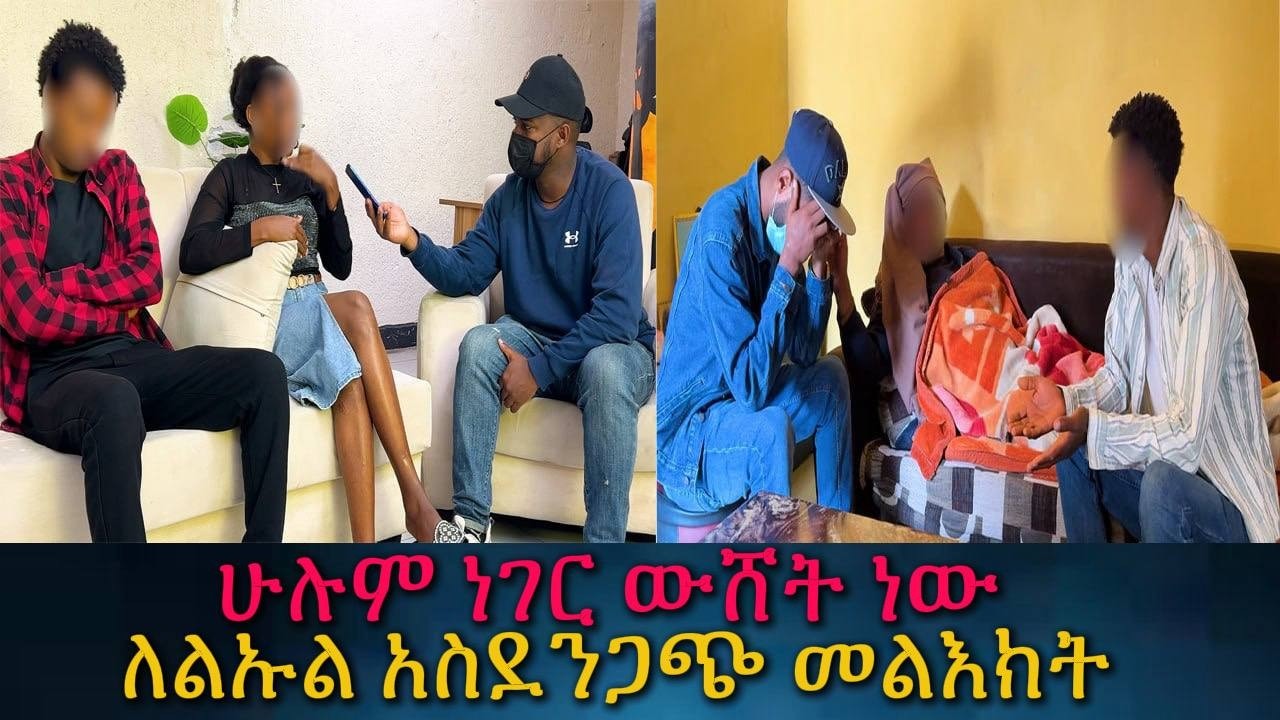 ሆን ተብሎ የተሰራ ሴራ ነው። ለልኡል የተላከው አስደንጋጭ መልእክት። ሁሉም ነገር ውሸት ነው።